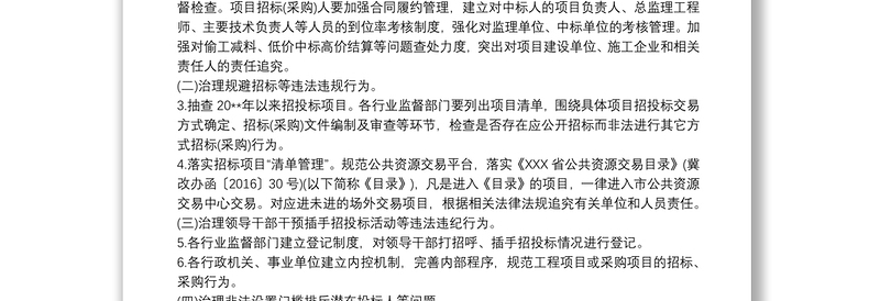 开展全县招投标领域专项整治活动的工作方案3篇