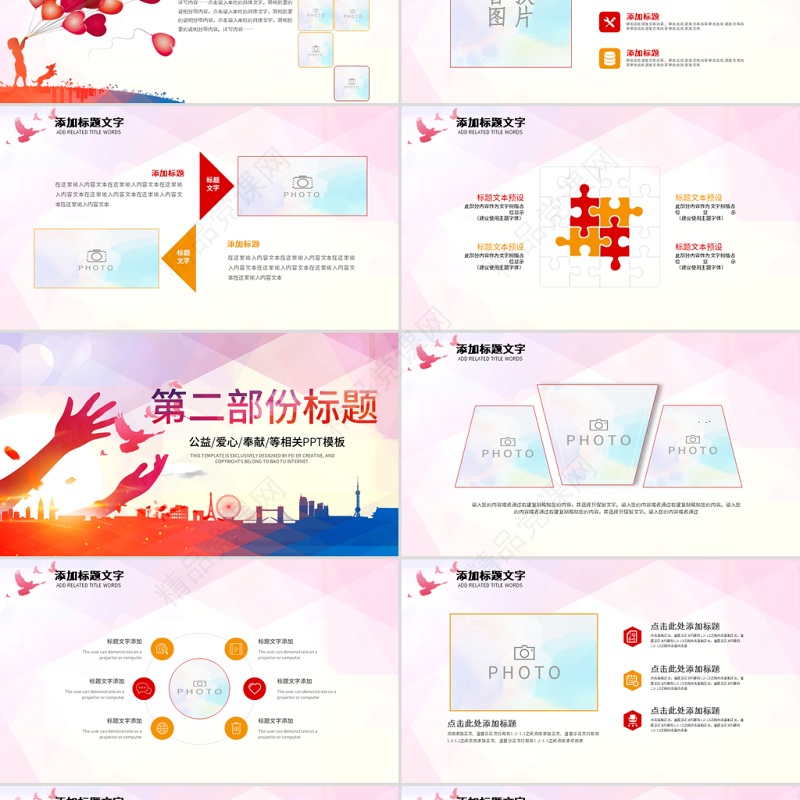 原创希望工程传递爱心助学PPT模板公益慈善-版权可商用