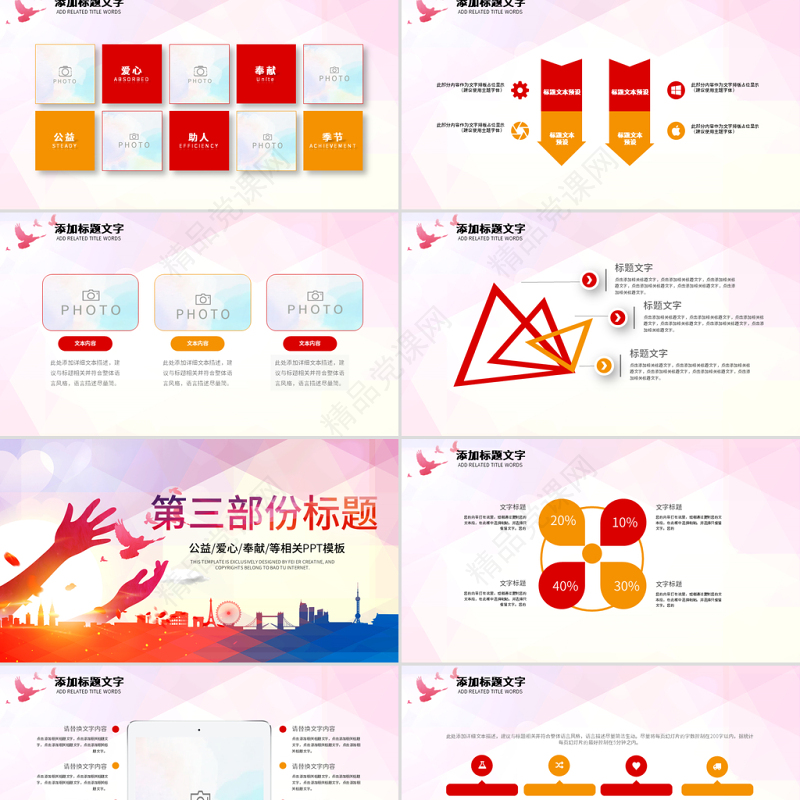 原创希望工程传递爱心助学PPT模板公益慈善-版权可商用