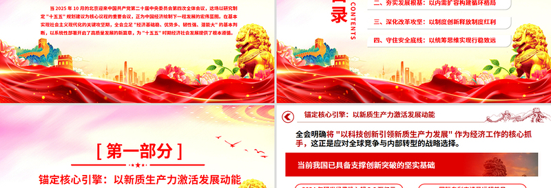红色精美二十届四中全会开启中国经济新篇章PPT课件