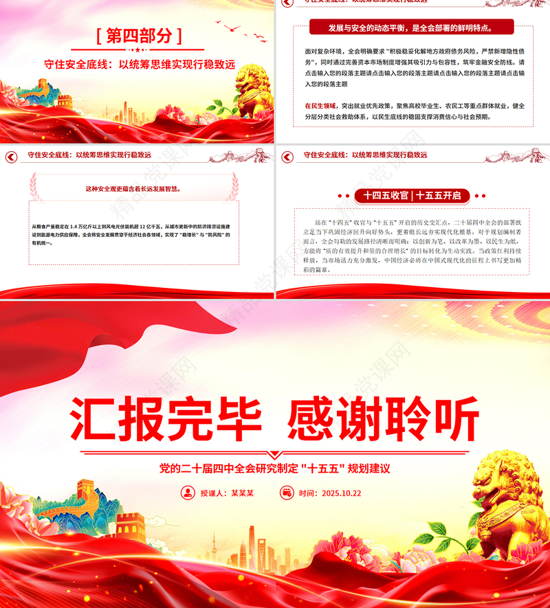 红色精美二十届四中全会开启中国经济新篇章PPT课件