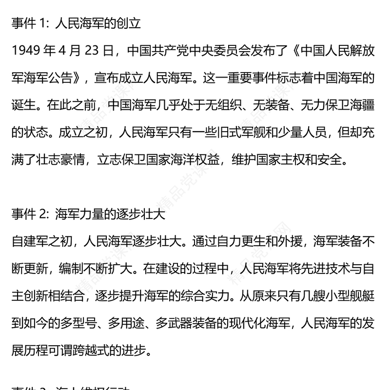 2024中国人民解放军海军成立75周年PPT致敬人民海军专题课件(讲稿)