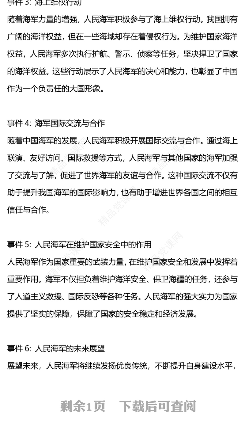 2024中国人民解放军海军成立75周年PPT致敬人民海军专题课件(讲稿)
