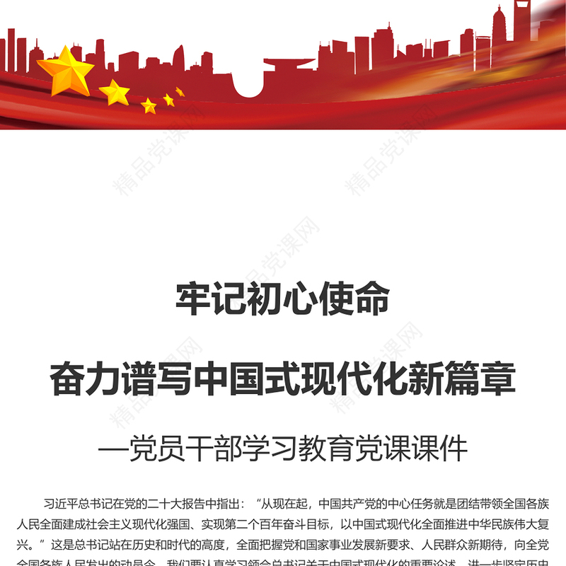 奋力谱写中国式现代化新篇章研讨发言