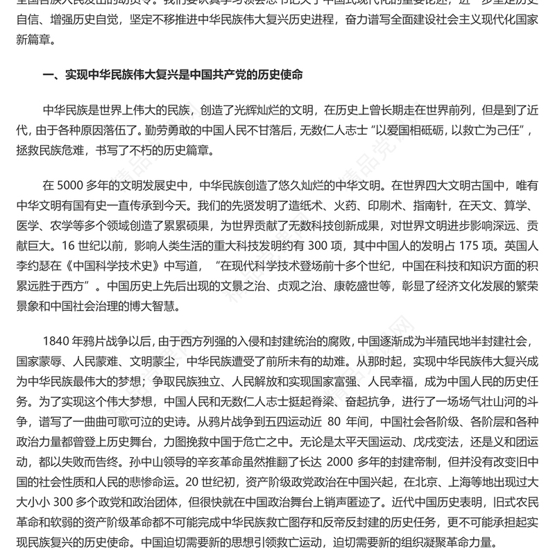 奋力谱写中国式现代化新篇章研讨发言