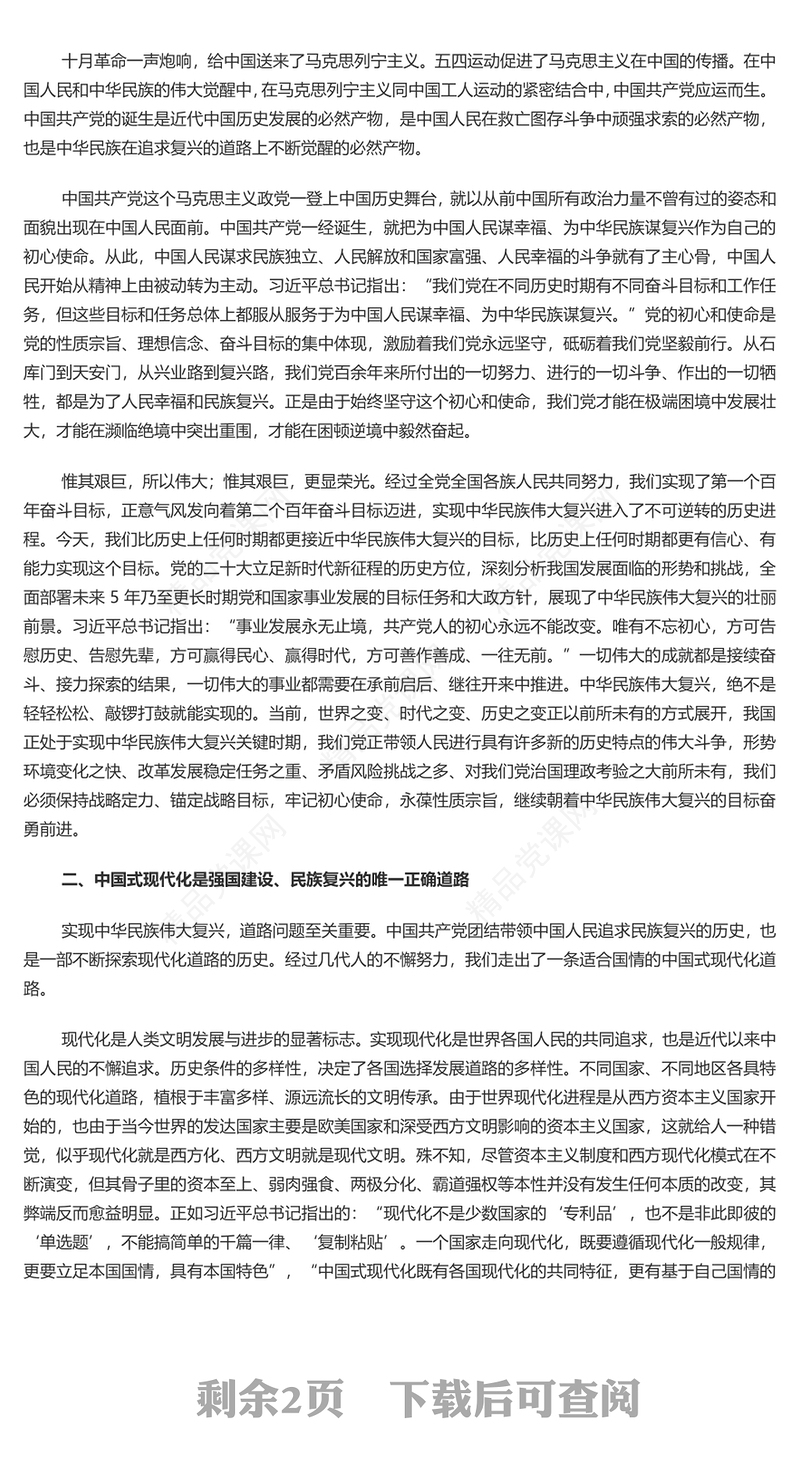 奋力谱写中国式现代化新篇章研讨发言