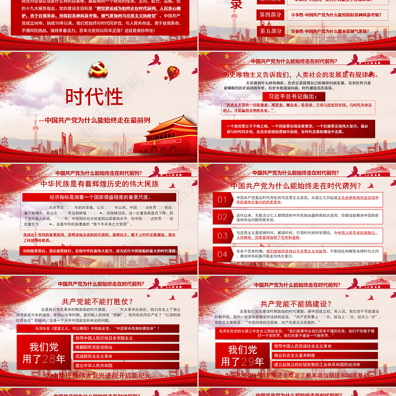 开展不忘初心牢记使命-百年大党何以风华正茂教育专题党课PPT模板