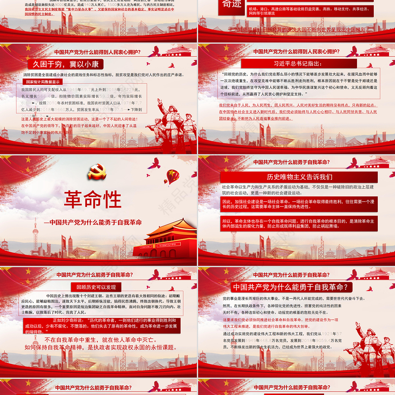 开展不忘初心牢记使命-百年大党何以风华正茂教育专题党课PPT模板