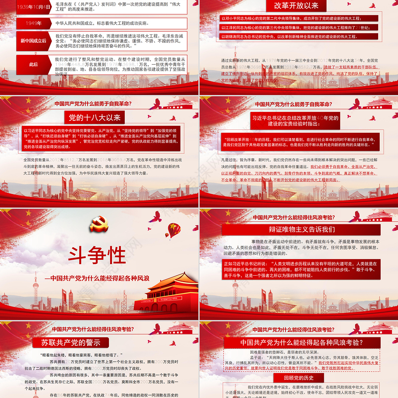 开展不忘初心牢记使命-百年大党何以风华正茂教育专题党课PPT模板