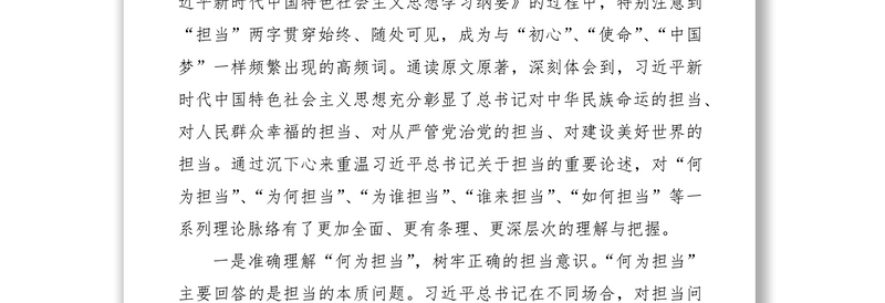 推进自我革命守护初心使命练就勇于担当作为的过硬本领——在党组理论学习中心组“不忘初心、牢记使命”主题教育集中学习研讨会上的发言