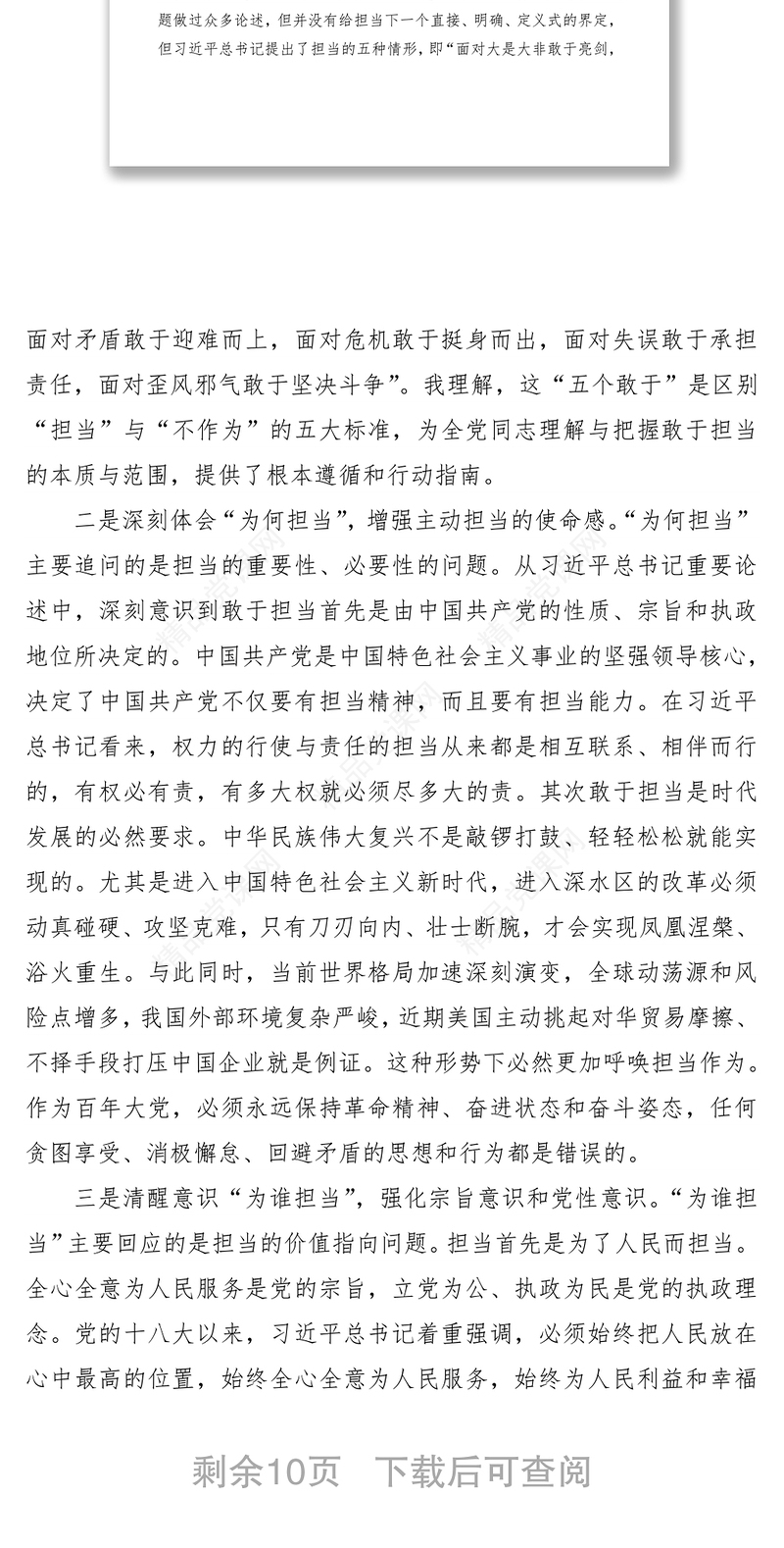 推进自我革命守护初心使命练就勇于担当作为的过硬本领——在党组理论学习中心组“不忘初心、牢记使命”主题教育集中学习研讨会上的发言