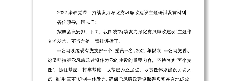 廉政党课讲稿青春有为守住拒腐防变防线5篇合集