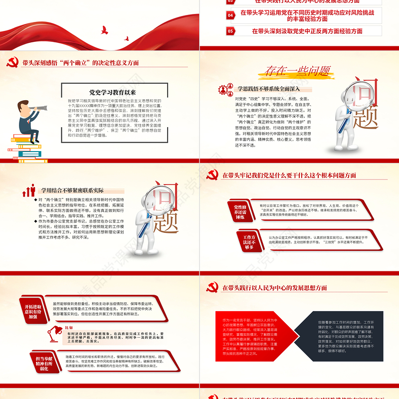 党史学习教育专题民主生活会“五个带头”对照检查发言材料PPT精品党委党支部党史学习专题党课课件模板