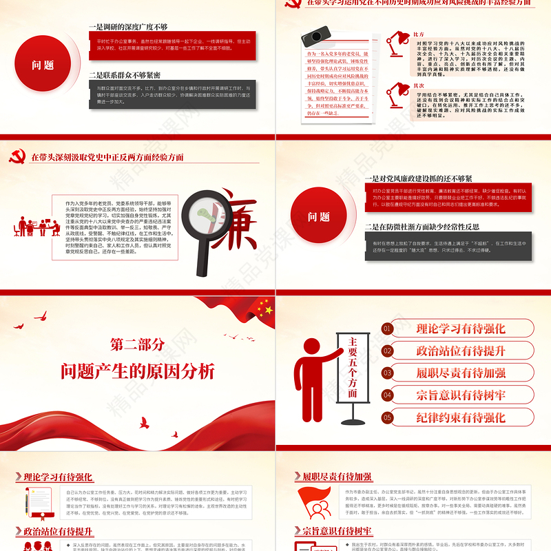 党史学习教育专题民主生活会“五个带头”对照检查发言材料PPT精品党委党支部党史学习专题党课课件模板