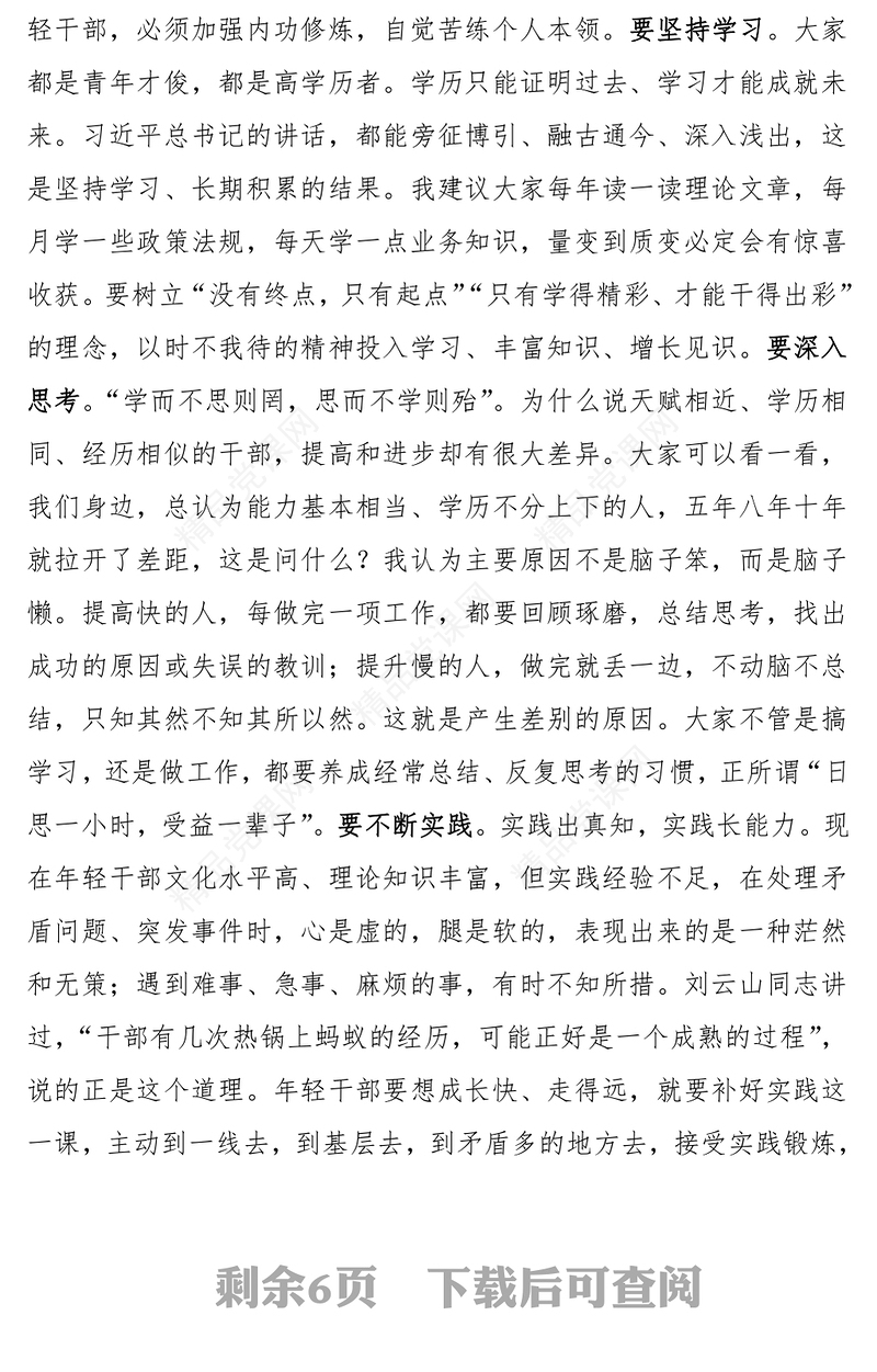 党课让青春在党旗下闪闪发光党课讲稿范文青年干部年轻干部