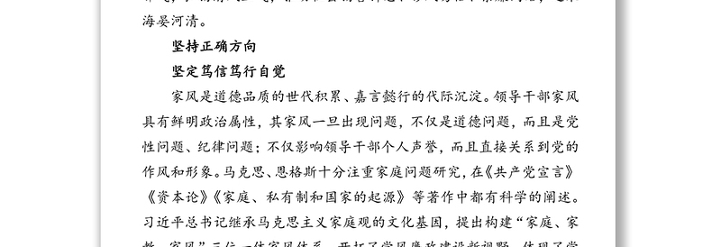 党风廉政教育月主题党课讲稿：以好家风汇聚清廉正能量