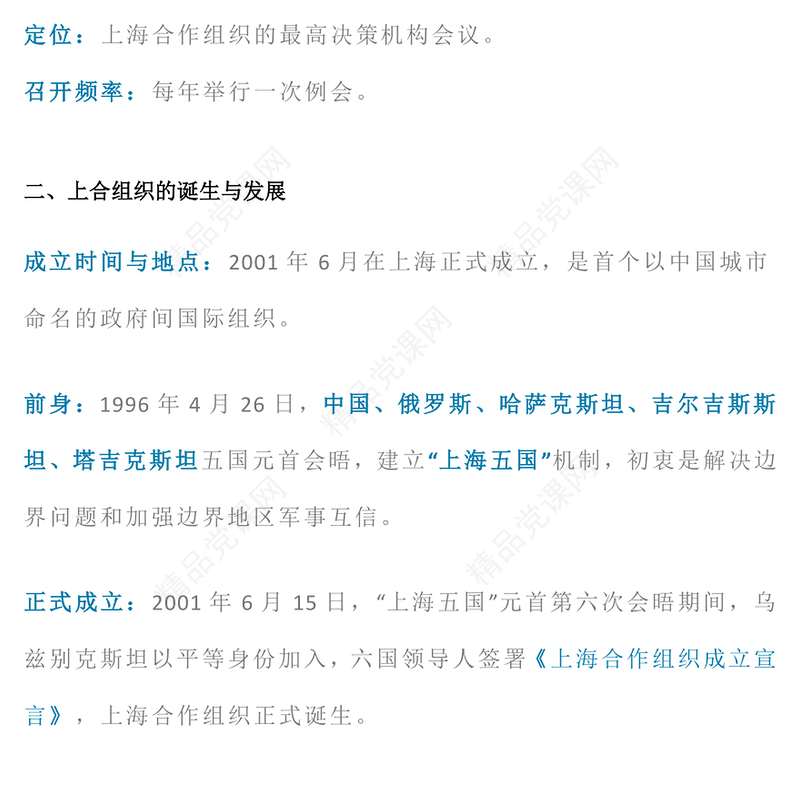 大气精美2025年上海合作组织峰会PPT模板(讲稿)