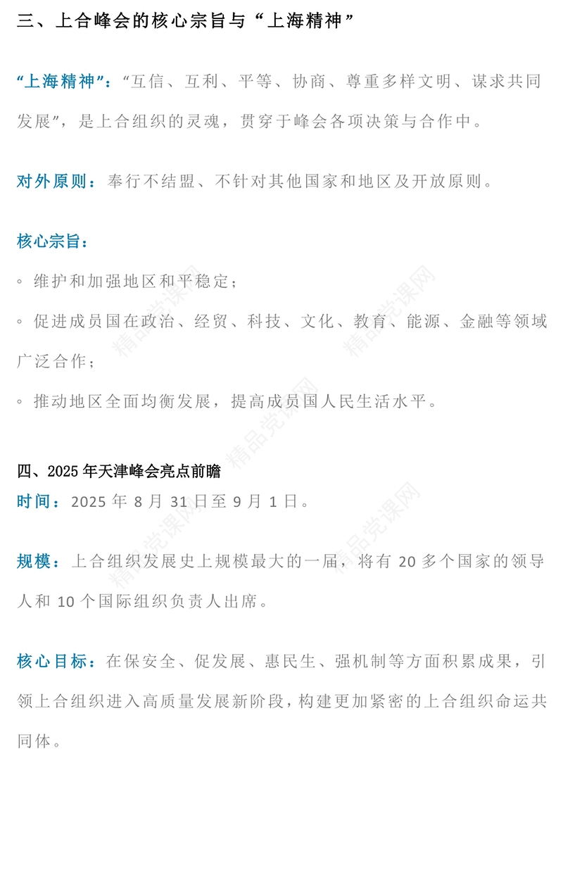 大气精美2025年上海合作组织峰会PPT模板(讲稿)