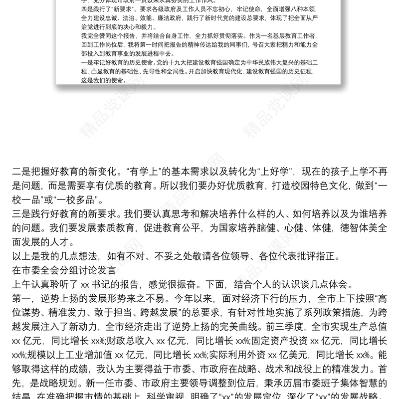 分组讨论发言材料汇编