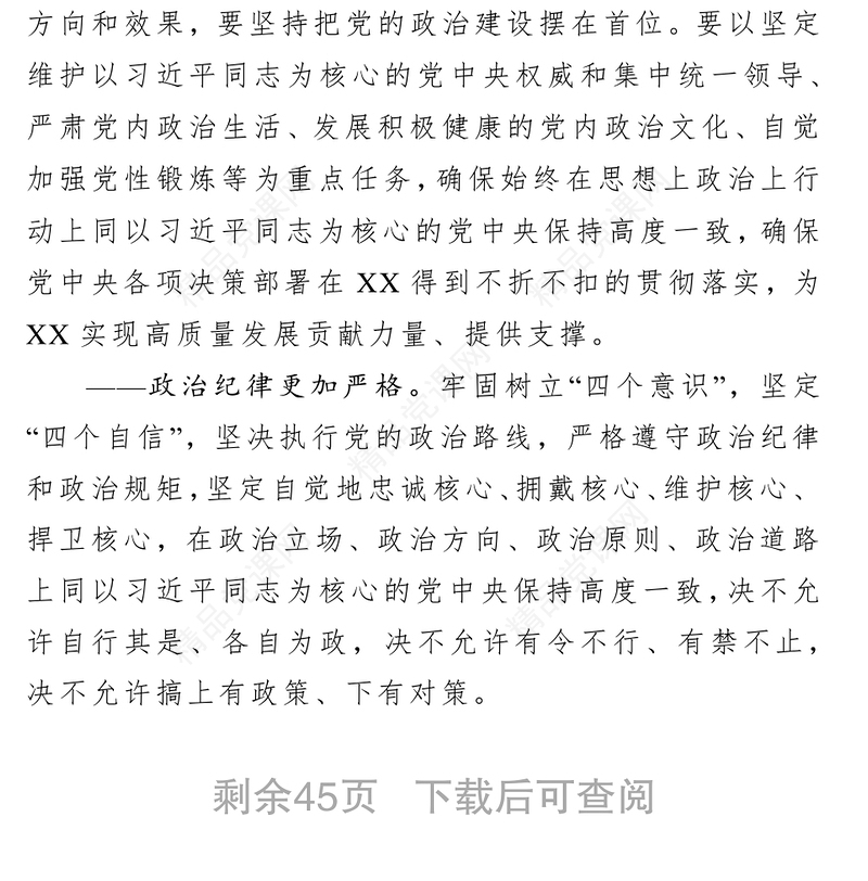 关于贯彻落实新时代党的建设总要求全面加强党的政治思想组织作风纪律建设的实施方案