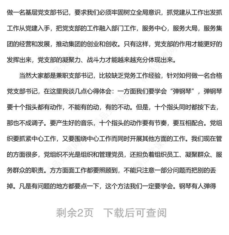 XX集团党委基层党支部书记座谈暨基础党建工作培训会议上的讲话范文
