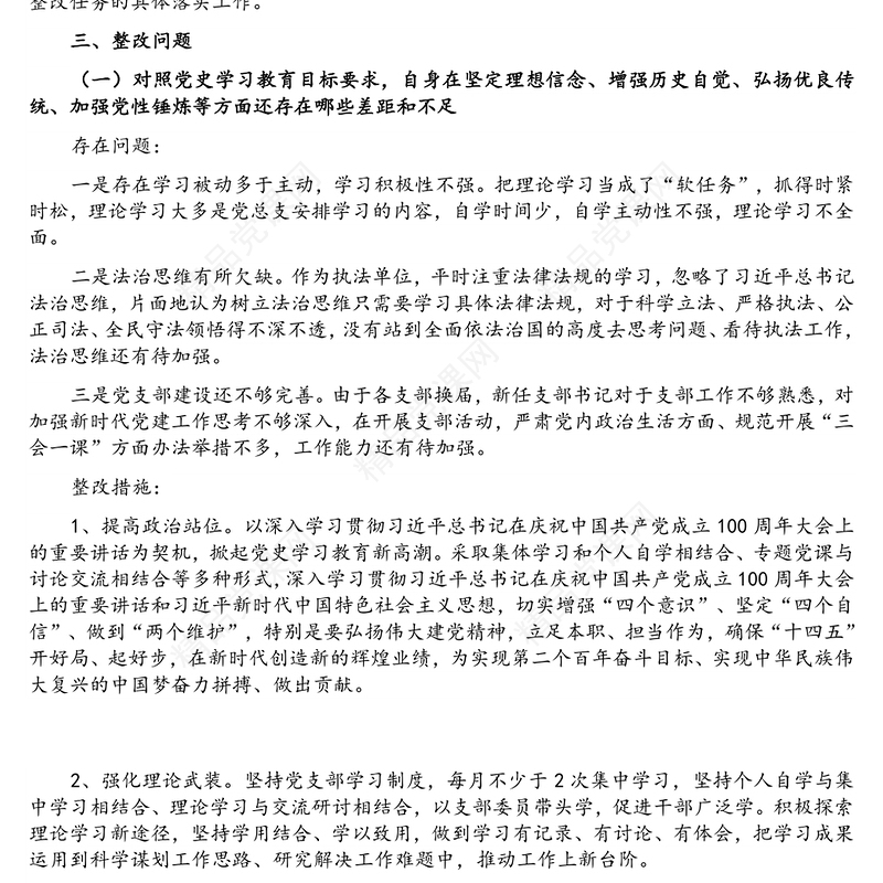 XX局党支部党史学习教育专题组织生活会整改方案
