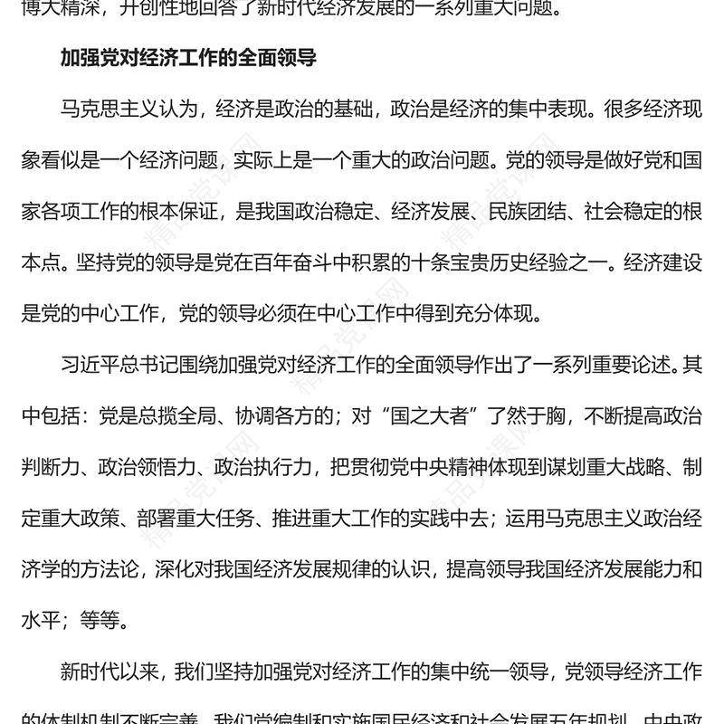 2023新时代做好经济工作的行动指南PPT大气精美风党员干部学习教育专题党课课件(讲稿)