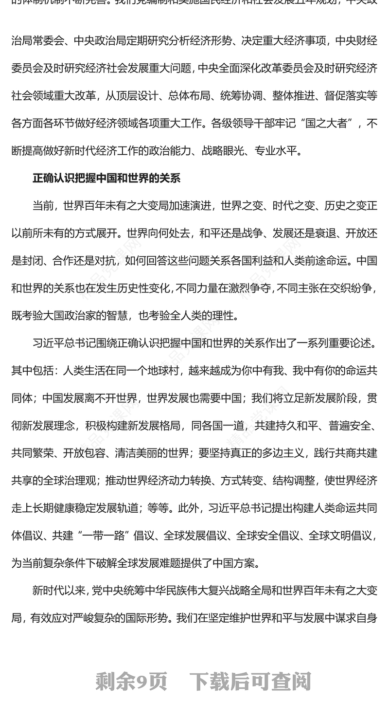 2023新时代做好经济工作的行动指南PPT大气精美风党员干部学习教育专题党课课件(讲稿)
