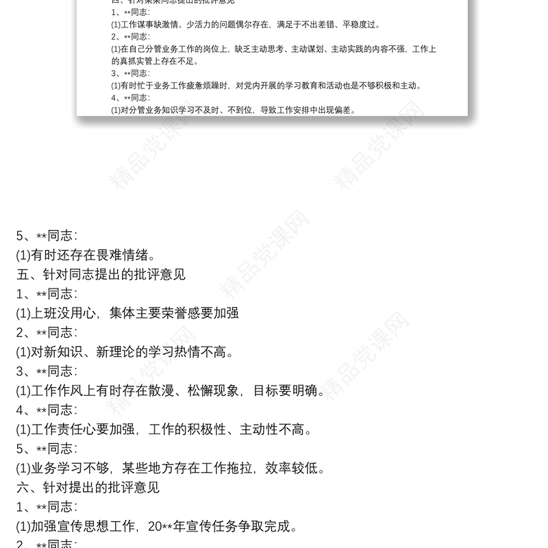 组织生活会党员批评意见3篇