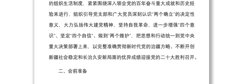 关于召开2021年度组织生活会和开展民主评议党员工作方案范文