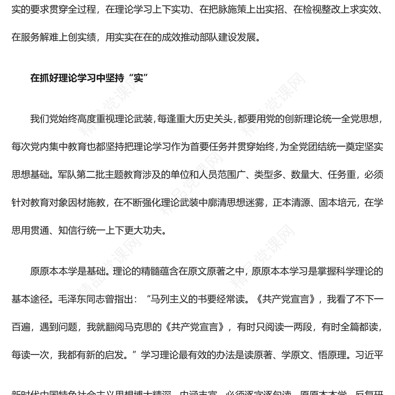 在主题教育全过程中坚持实事求是研讨发言