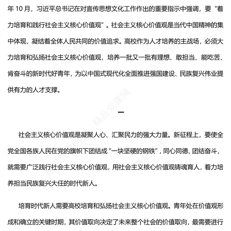 高校人才培养团课讲话发言
