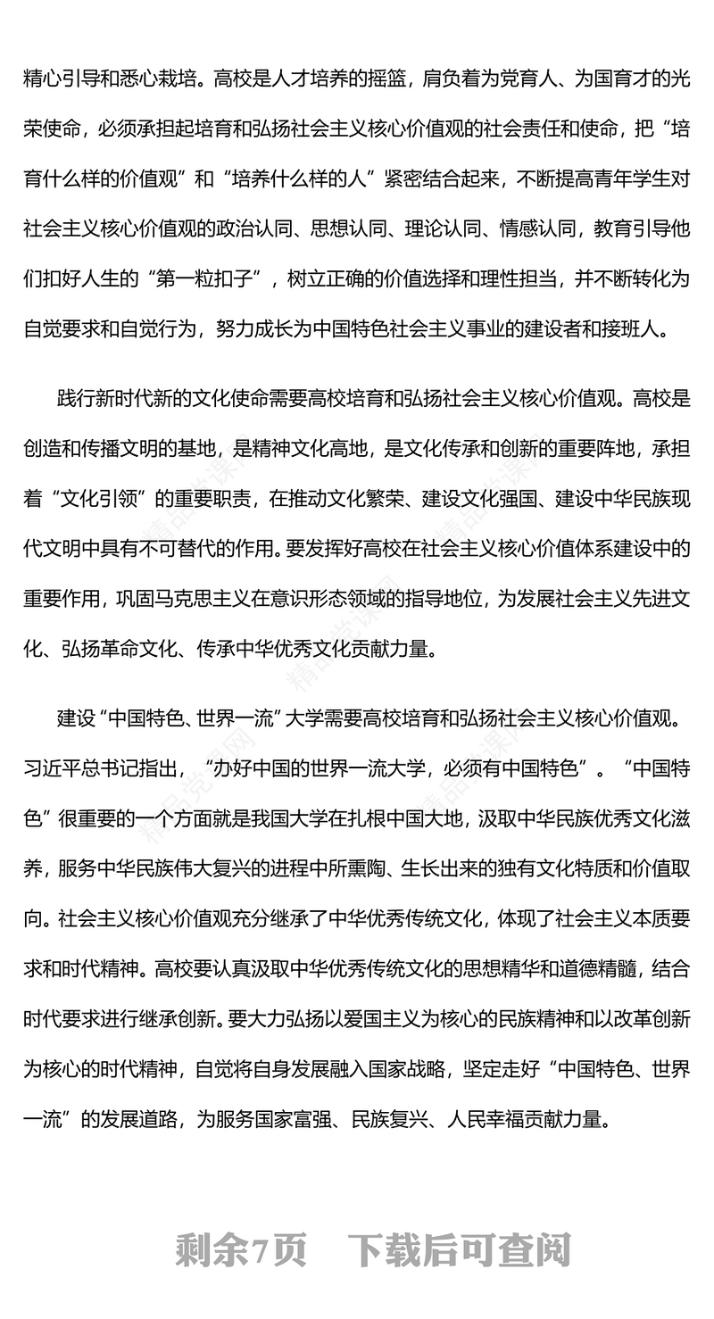 高校人才培养团课讲话发言