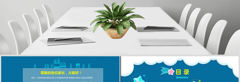 小学生幼儿园家长会PPT模板幻灯片下载