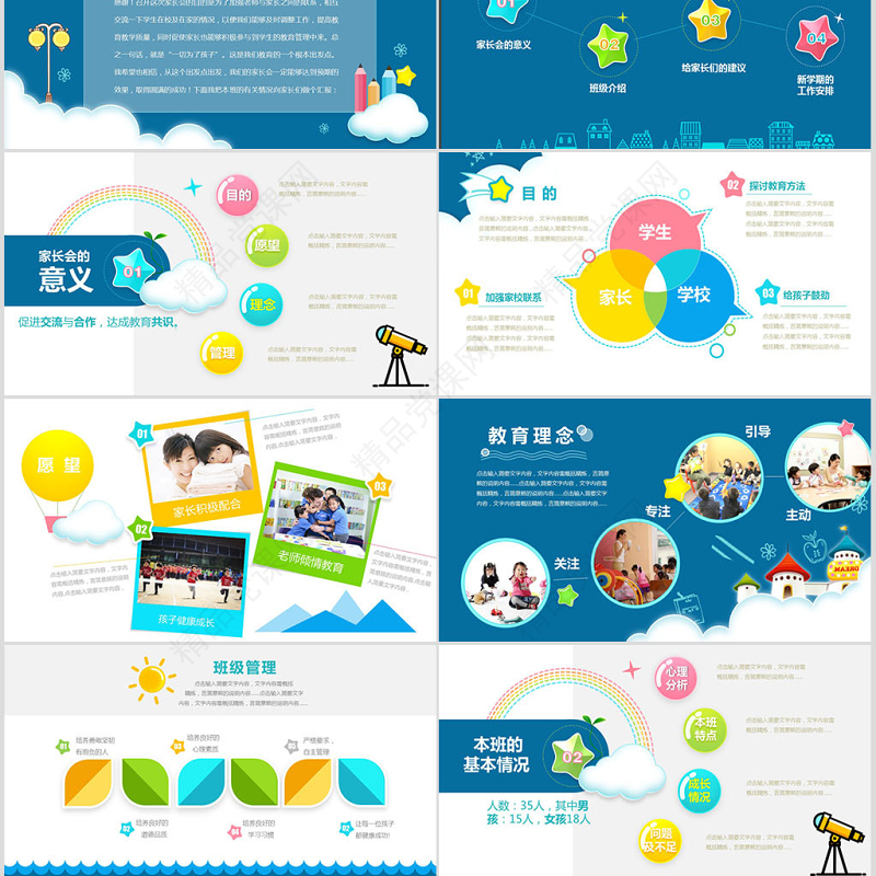 小学生幼儿园家长会PPT模板幻灯片下载