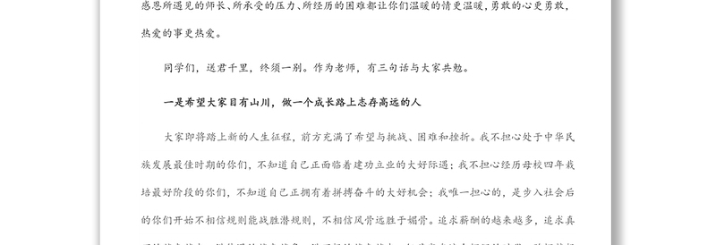 教师代表研究生辅导员在届毕业典礼暨学位授予仪式上的发言