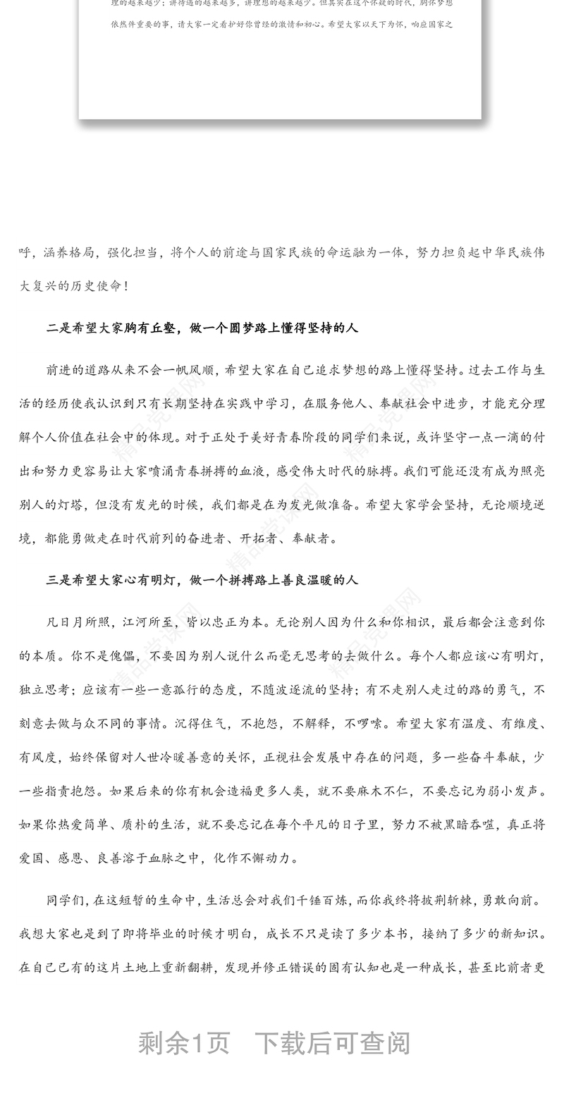 教师代表研究生辅导员在届毕业典礼暨学位授予仪式上的发言