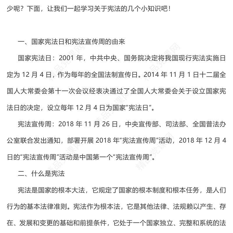 精美大气国家宪法日PPT宪法知识学习课件(讲稿)