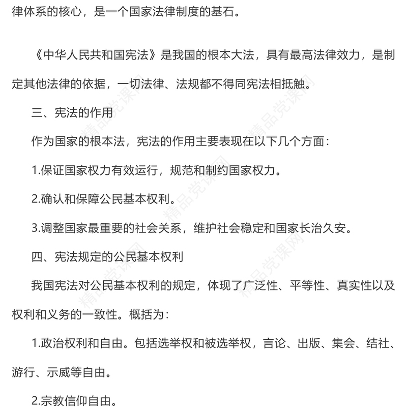 精美大气国家宪法日PPT宪法知识学习课件(讲稿)