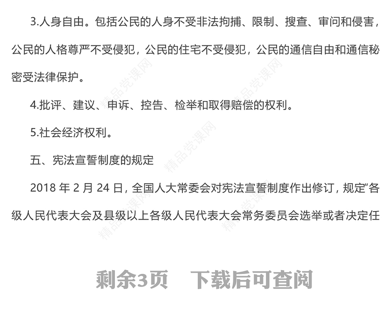 精美大气国家宪法日PPT宪法知识学习课件(讲稿)