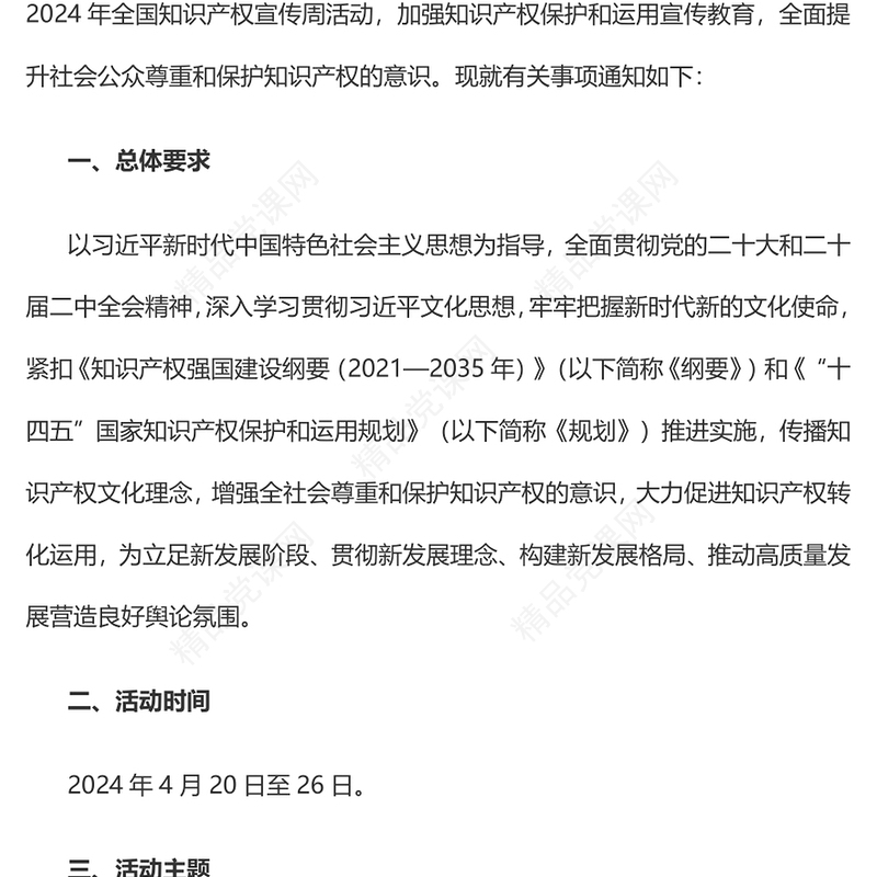 知识产权转化运用促进高质量发展讲话发言