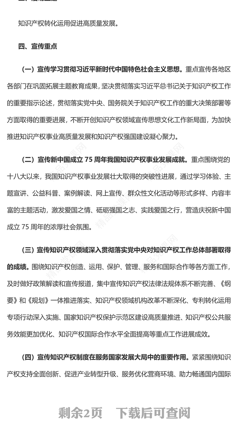 知识产权转化运用促进高质量发展讲话发言