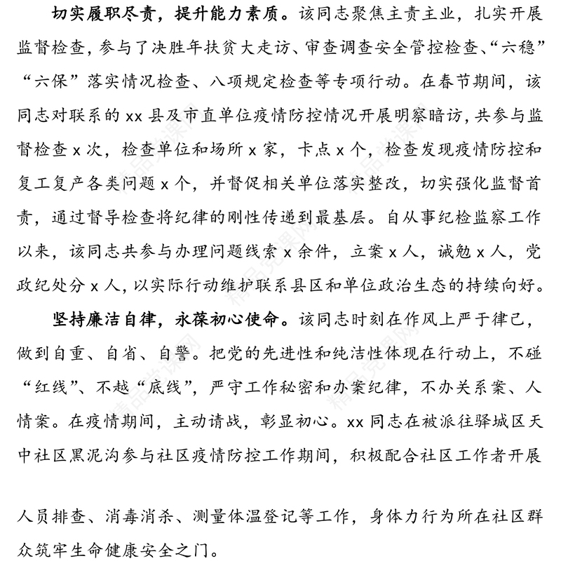 14篇先进个人事迹纪检监察系统优秀共产党员先进事迹材料范文纪检监察干部优秀党员事迹材料