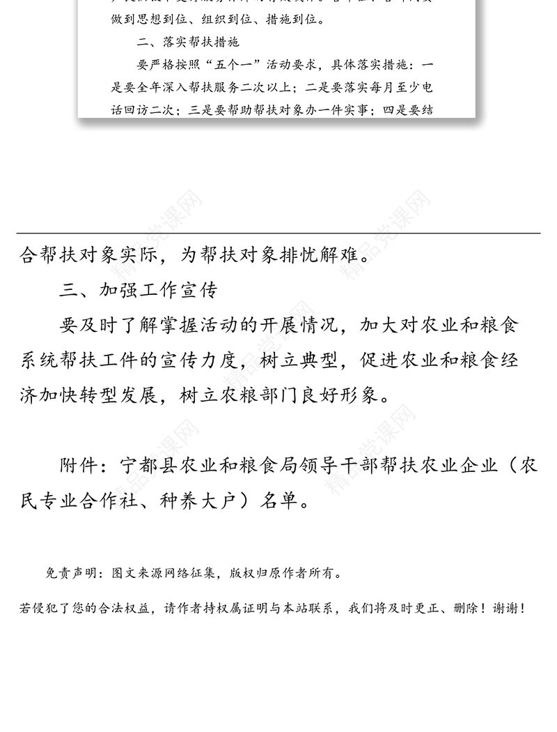 关于开展领导干部帮扶农业企业活动的通知结对帮扶工作总结