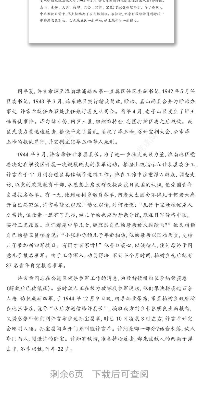 党课素材之英雄人物故事汇编(6篇)