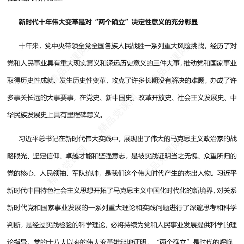汇聚奋进新征程的强大精神力量PPT红色党政风学习宣传贯彻党的二十大精神专题党课党建课件(讲稿)
