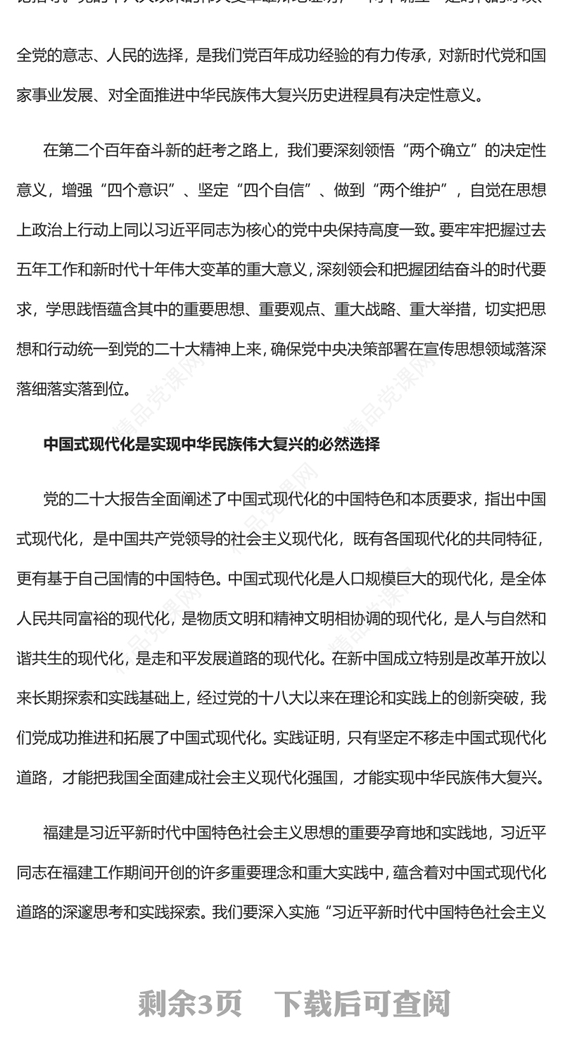 汇聚奋进新征程的强大精神力量PPT红色党政风学习宣传贯彻党的二十大精神专题党课党建课件(讲稿)