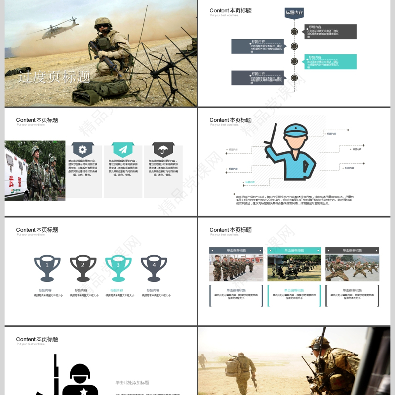 武警部队军队边防武警战士大气PPT模板