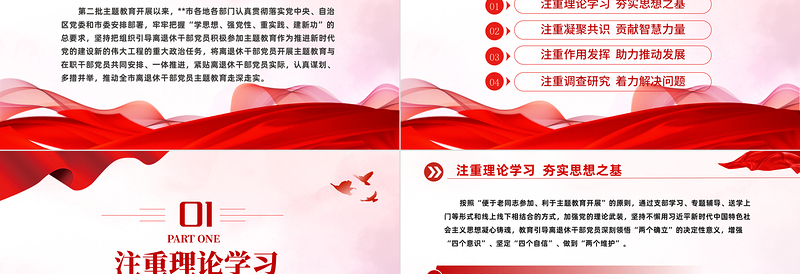 大气精美四个注重推进离退休干部党员主题教育走深走实工作总结汇报PPT模板下载