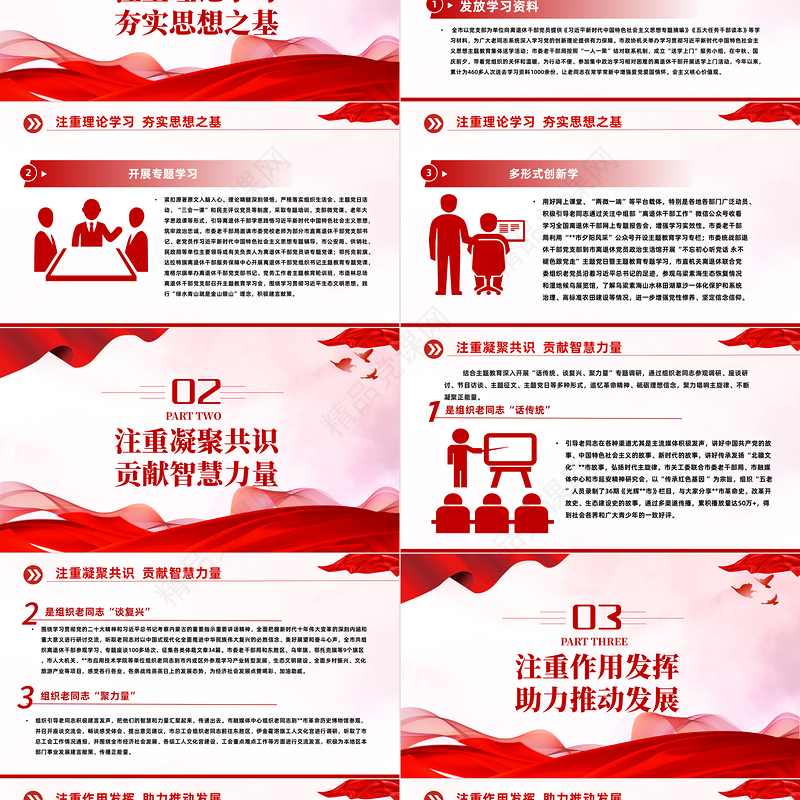 大气精美四个注重推进离退休干部党员主题教育走深走实工作总结汇报PPT模板下载